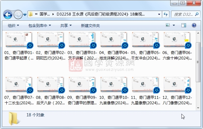 王永源《风后奇门初级课程2024》18集视频约23小时 奇门遁甲 第1张