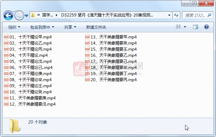 望月《滴天髓十天干实战应用》20集视频约2.5小时 命理 第1张