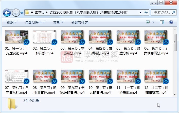 魏凡朔《八字直断天机》34集视频约13小时 四柱八字 第1张