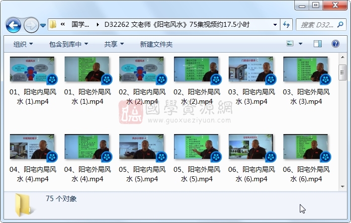 文老师《阳宅风水》75集视频约17.5小时 风水堪舆 第1张