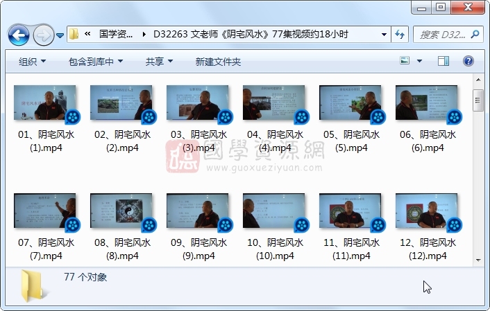 文老师《阴宅风水》77集视频约18小时 风水堪舆 第1张