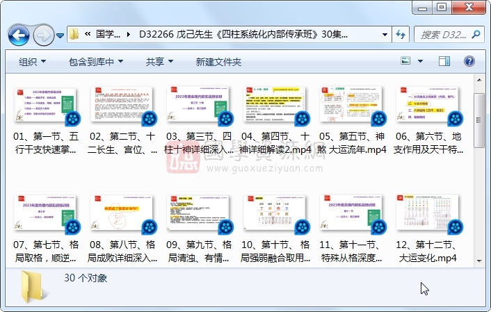 戊己先生《四柱系统化内部传承班》30集视频约40小时 四柱八字 第1张