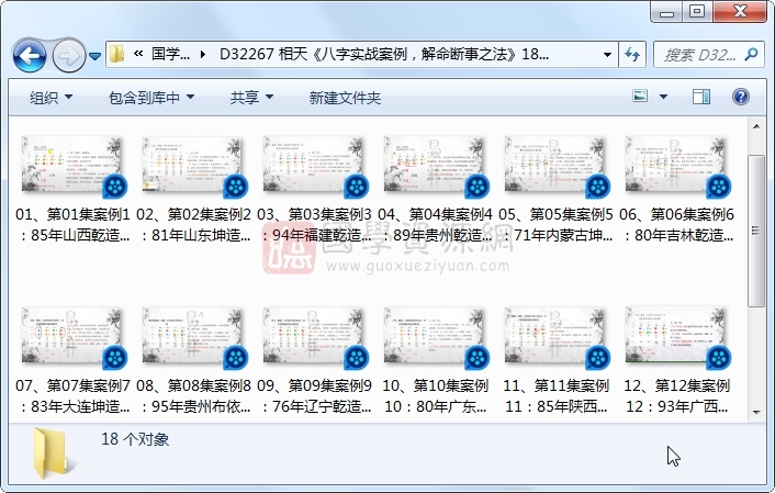 相天《八字实战案例，解命断事之法》18集视频约8小时 四柱八字 第1张