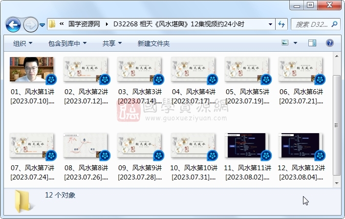 相天《风水堪舆》12集视频约24小时 风水堪舆 第1张