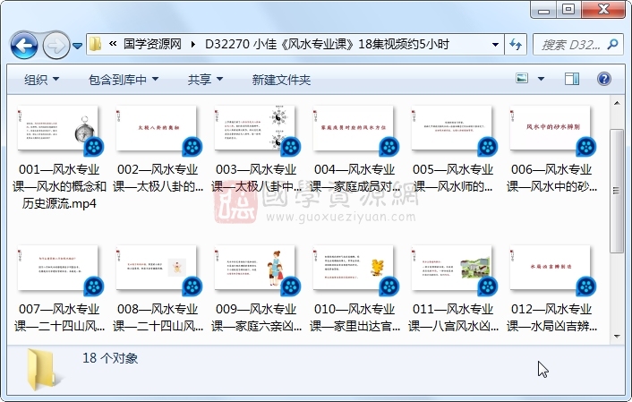 小佳《风水专业课》18集视频约5小时 风水堪舆 第1张