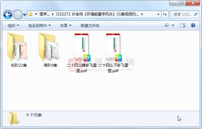 许老师《环境能量学风水》31集视频约19.5小时 风水堪舆 第1张