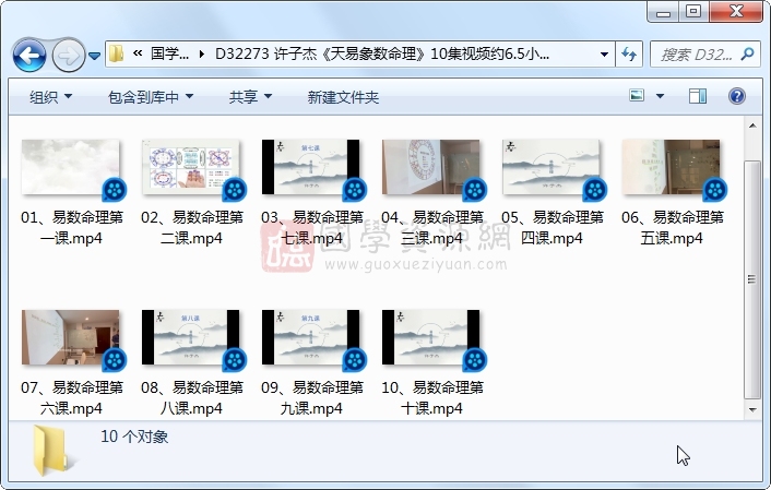 许子杰《天易象数命理》10集视频约6.5小时 命理 第1张