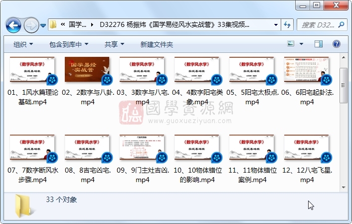 杨振炜《国学易经风水实战营》33集视频约13小时 风水堪舆 第1张