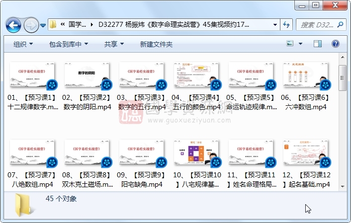 杨振炜《数字命理实战营》45集视频约17小时 命理 第1张