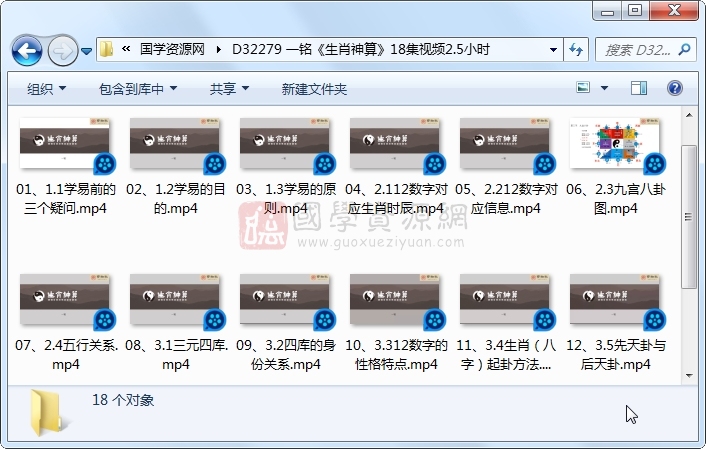 一铭《生肖神算》18集视频2.5小时 术数其他 第1张