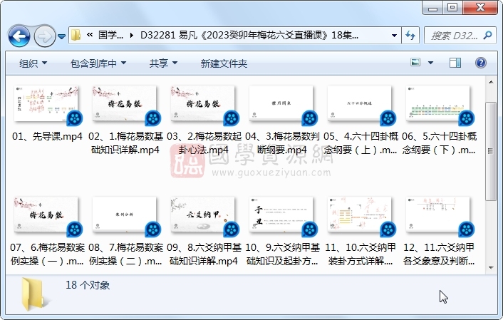 易凡《2023癸卯年梅花六爻直播课》18集视频约38小时 六爻 第1张