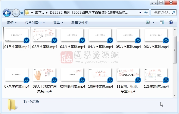 易凡《2023四柱八字直播课》19集视频约42小时 四柱八字 第1张