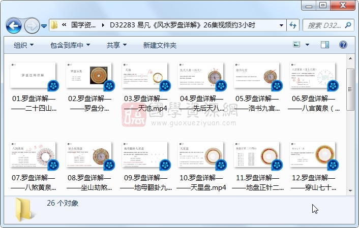 易凡《风水罗盘详解》26集视频约3小时 风水堪舆 第1张