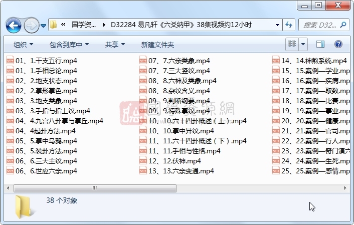 易凡轩《六爻纳甲》38集视频约12小时 六爻 第1张