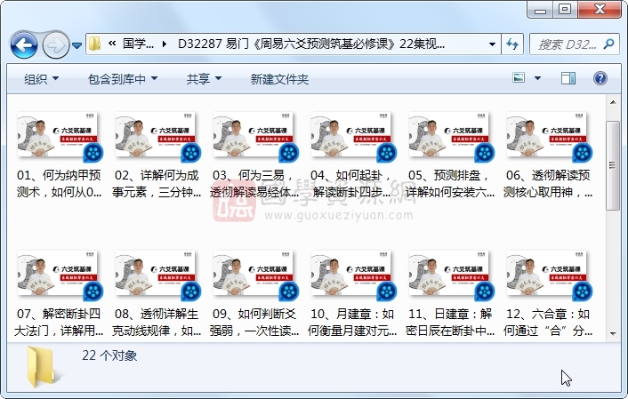 易门《周易六爻预测筑基必修课》22集视频约9小时 六爻 第1张