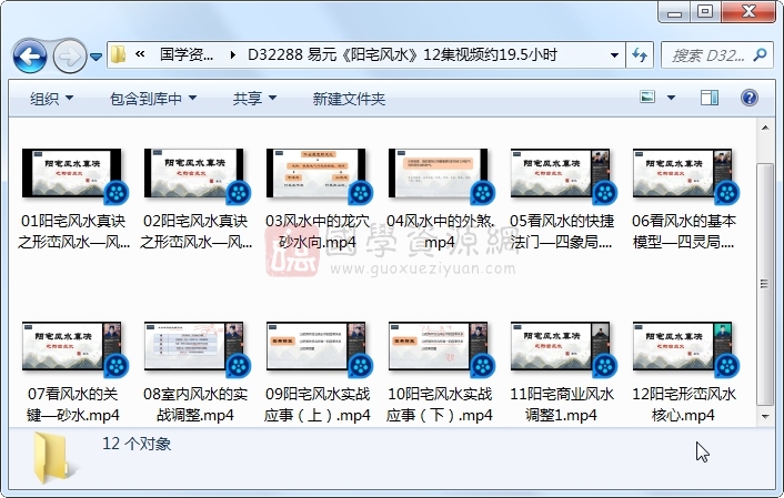 易元《阳宅风水》12集视频约19.5小时 风水堪舆 第1张