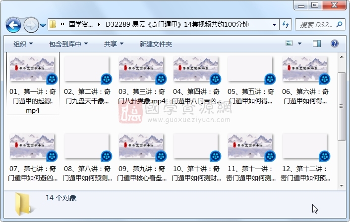 易云《奇门遁甲》14集视频共约100分钟 奇门遁甲 第1张