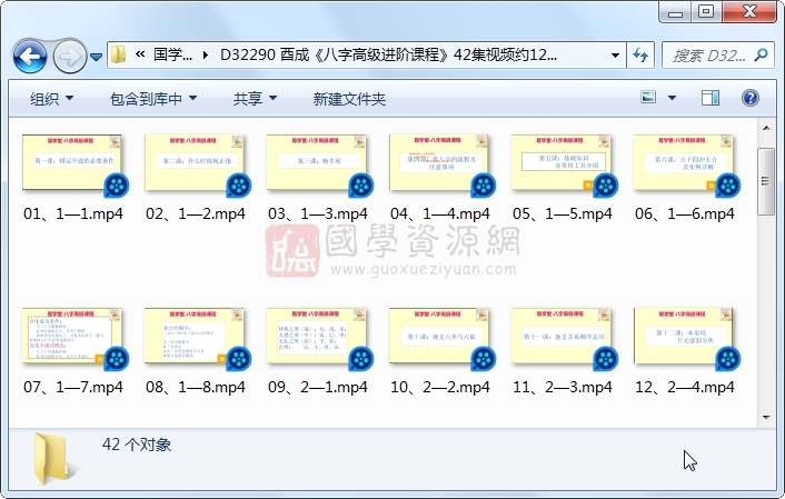 酉成《八字高级进阶课程》42集视频约12小时 四柱八字 第1张