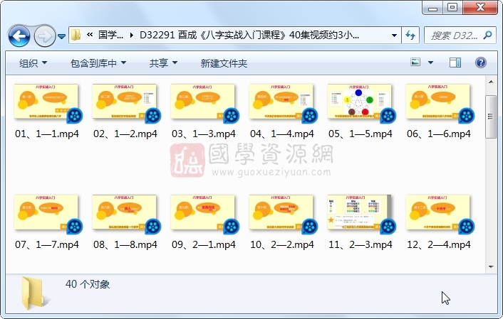 酉成《八字实战入门课程》40集视频约3小时 四柱八字 第1张-国学资源网 酉成《八字实战入门课程》40集视频约3小时 四柱八字 第1张
