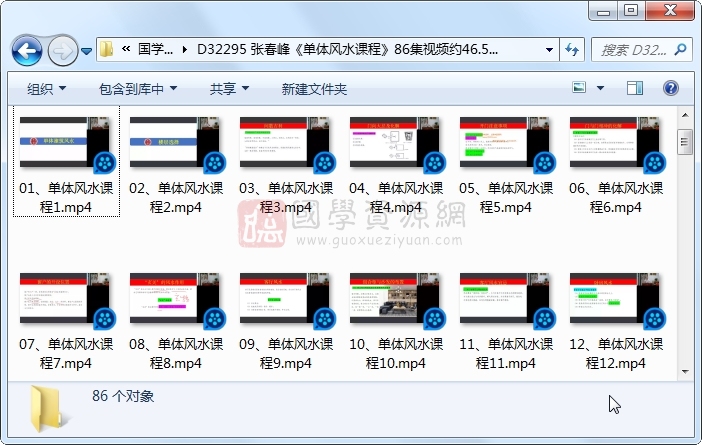 张春峰《单体风水课程》86集视频约46.5小时 风水堪舆 第1张