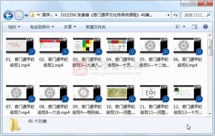 张春峰《奇门遁甲文化传承师课程》46集视频约24小时 奇门遁甲 第1张