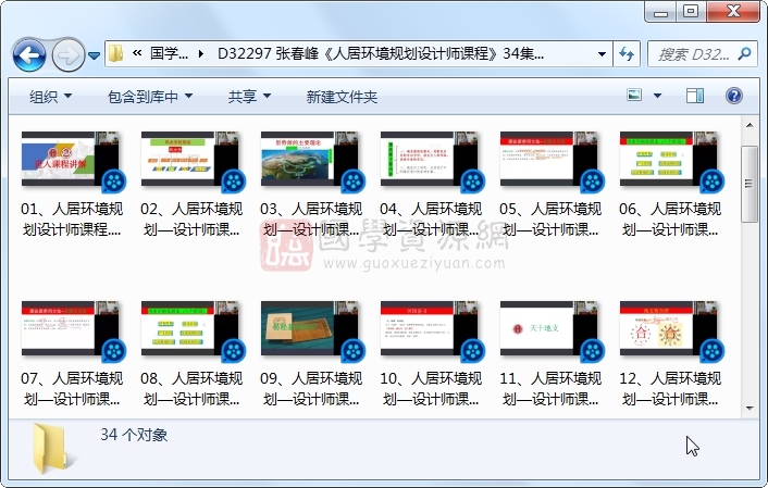 张春峰《人居环境规划设计师课程》34集视频约19小时 风水堪舆 第1张