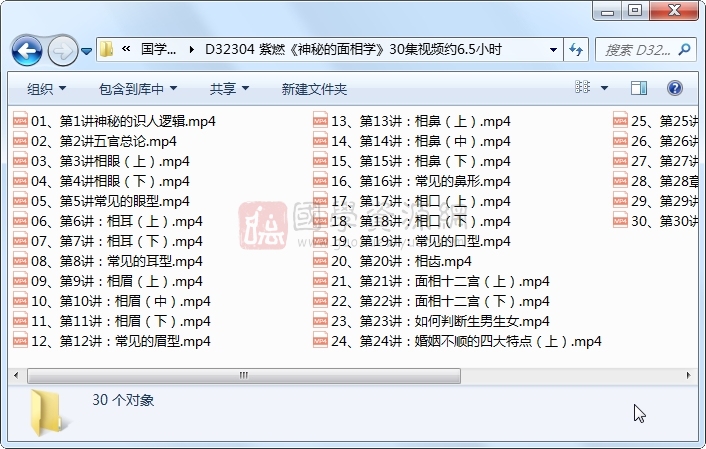 紫燃《神秘的面相学》30集视频约6.5小时 手相面相 第1张