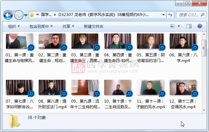 龙老师《数字风水实战》38集视频约69小时 风水堪舆 第1张