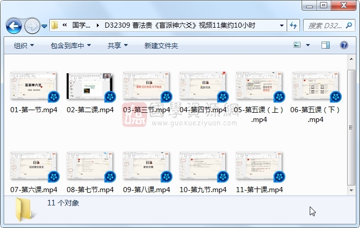 曹法贵《盲派神六爻》视频11集约10小时 六爻 第1张