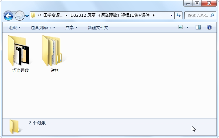 风夏《河洛理数》视频11集+课件-国学资源网