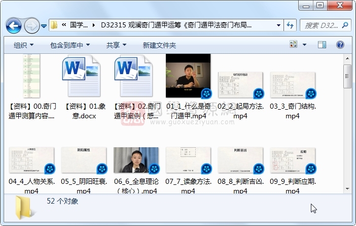 观澜奇门遁甲运筹《奇门遁甲法奇门布局》视频49集约5小时 奇门遁甲 第1张