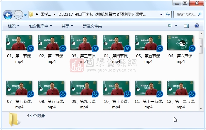 贺山丁老师《神机妙算六爻预测学》课程视频共43集约28.5小时 六爻 第1张