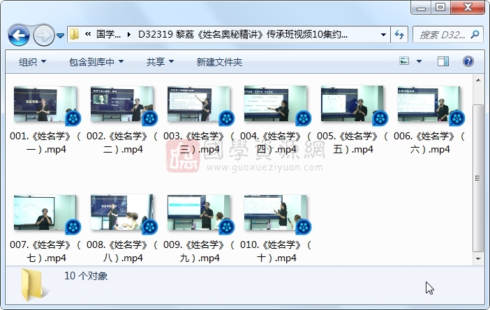 黎荔《姓名奥秘精讲》传承班视频10集约9小时 姓名测字 第1张