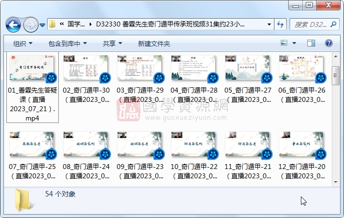 善霖先生奇门遁甲传承班视频31集约23小时及资料 奇门遁甲 第1张