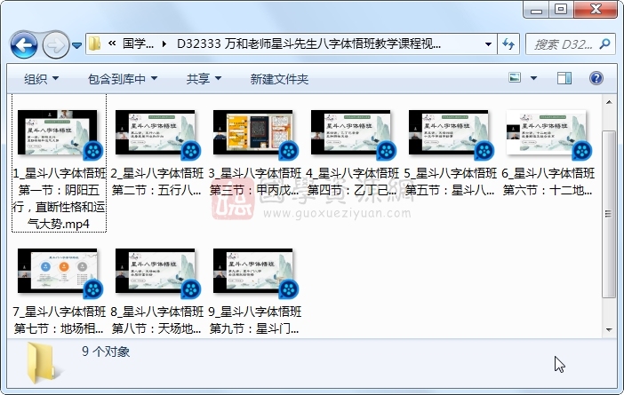 万和老师星斗先生八字体悟班教学课程视频9集约13.5小时 四柱八字 第1张