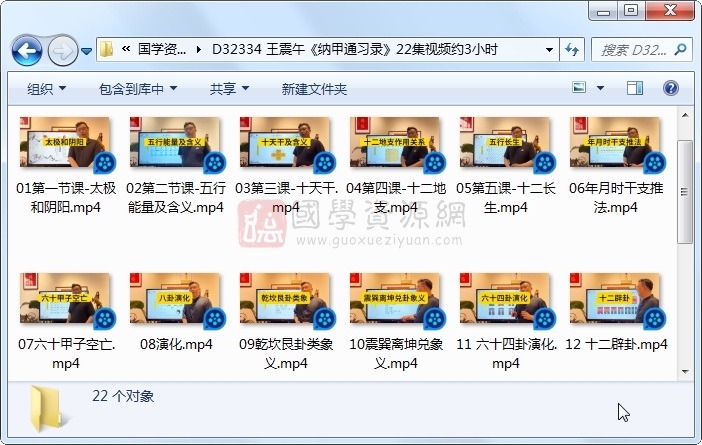 王震午《纳甲通习录》22集视频约3小时 六爻 第1张