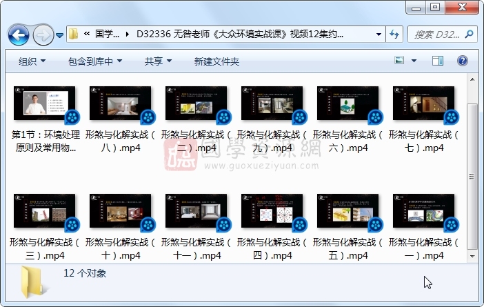 无咎老师《大众环境实战课》视频12集约5小时 风水堪舆 第1张