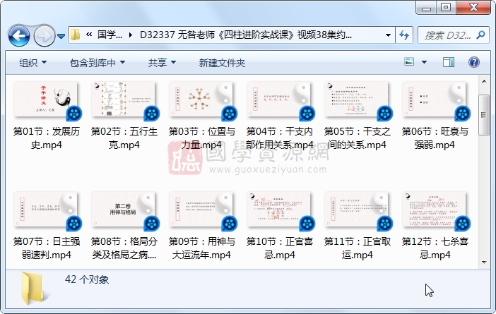 无咎老师《四柱进阶实战课》视频38集约13.5小时 四柱八字 第1张