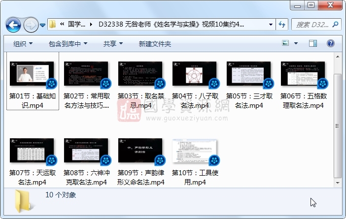 无咎老师《姓名学与实操》视频10集约4小时 姓名测字 第1张