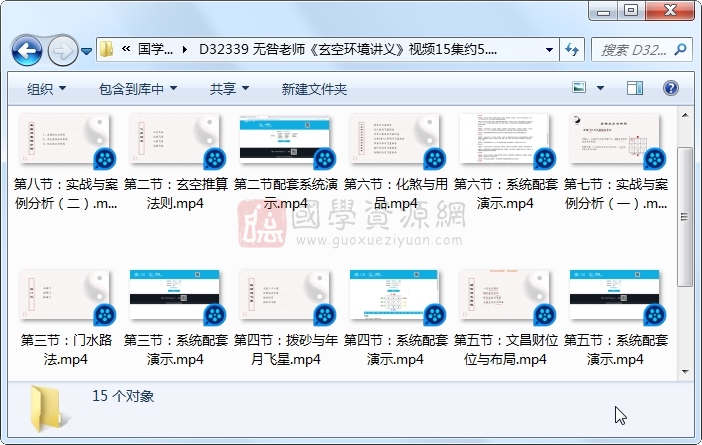 无咎老师《玄空环境讲义》视频15集约5.5小时 风水堪舆 第1张