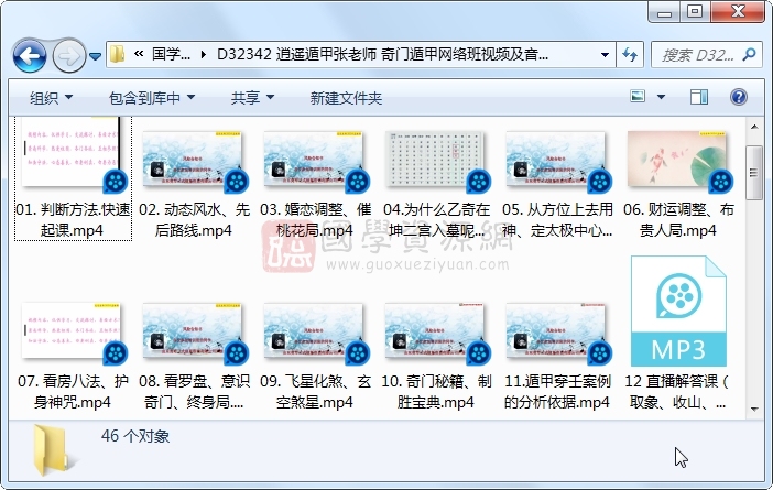 逍遥遁甲张老师 奇门遁甲网络班视频及音频共46集 奇门遁甲 第1张