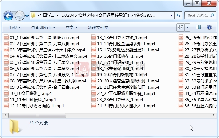 怡然老师《奇门遁甲传承班》74集约38.5小时 奇门遁甲 第1张