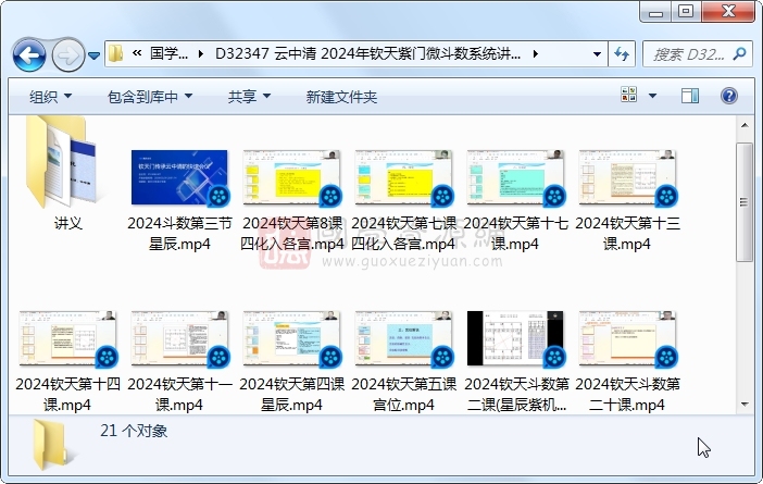 云中清 2024年钦‮紫天‬门‬微斗数‮统系‬讲座视频20集+讲义 紫微斗数 第1张