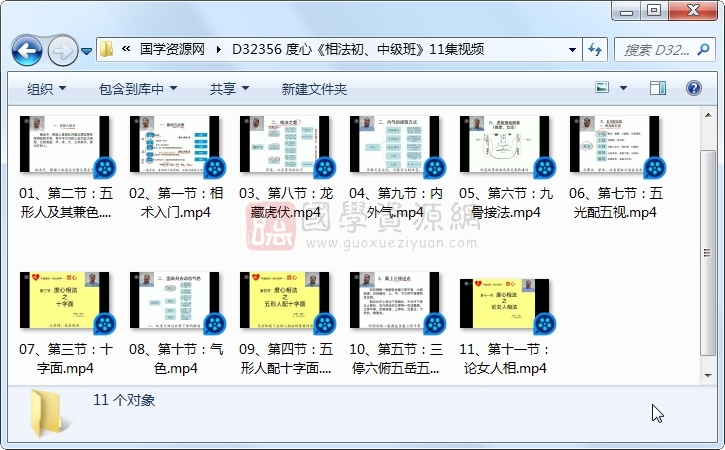 度心《相法初、中级班》11集视频 手相面相 第1张