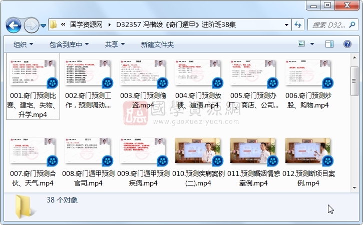 冯楷竣《奇门遁甲》进阶班38集 奇门遁甲 第1张