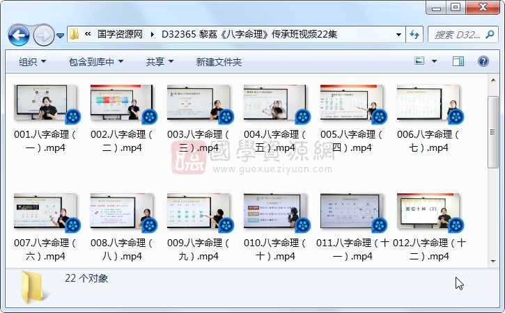 黎荔《八字命理》传承班视频22集 四柱八字 第1张