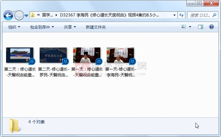 李海民《修心道长天医祝由》视频4集约8.5小时 中医书籍 第1张