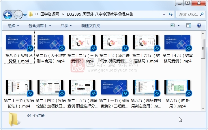 周栗莎 八字命理教学视频34集 四柱八字 第1张