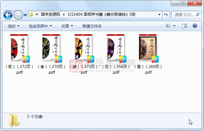 面相学书籍《瞧你那傻样》5册 手相面相 第1张