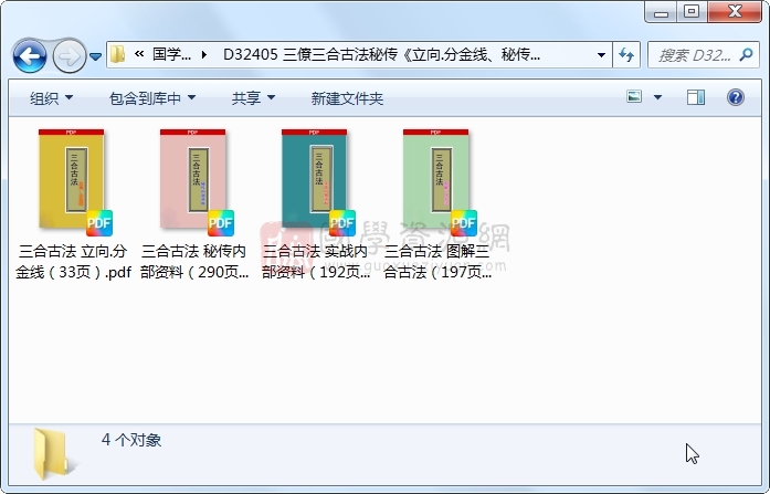 三僚三合古法秘传《立向.分金线、秘传、实战、图解三合古法》4本 风水堪舆 第1张